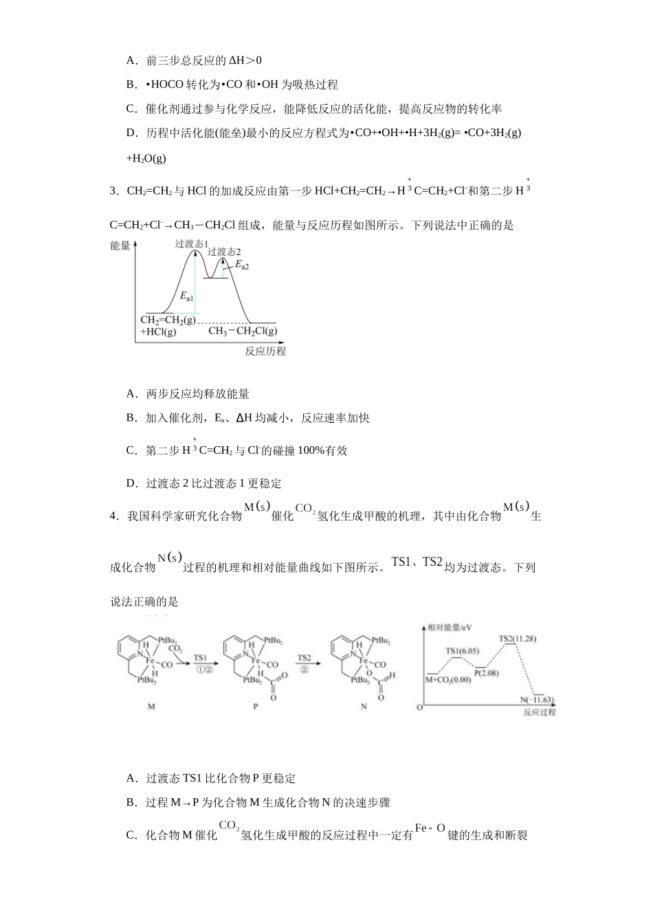 专项训练  反应机理中的过渡态理论（原卷版）.docx_第2页