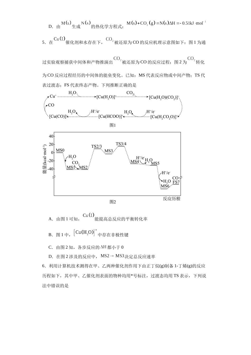 专项训练  反应机理中的过渡态理论（原卷版）.docx_第3页