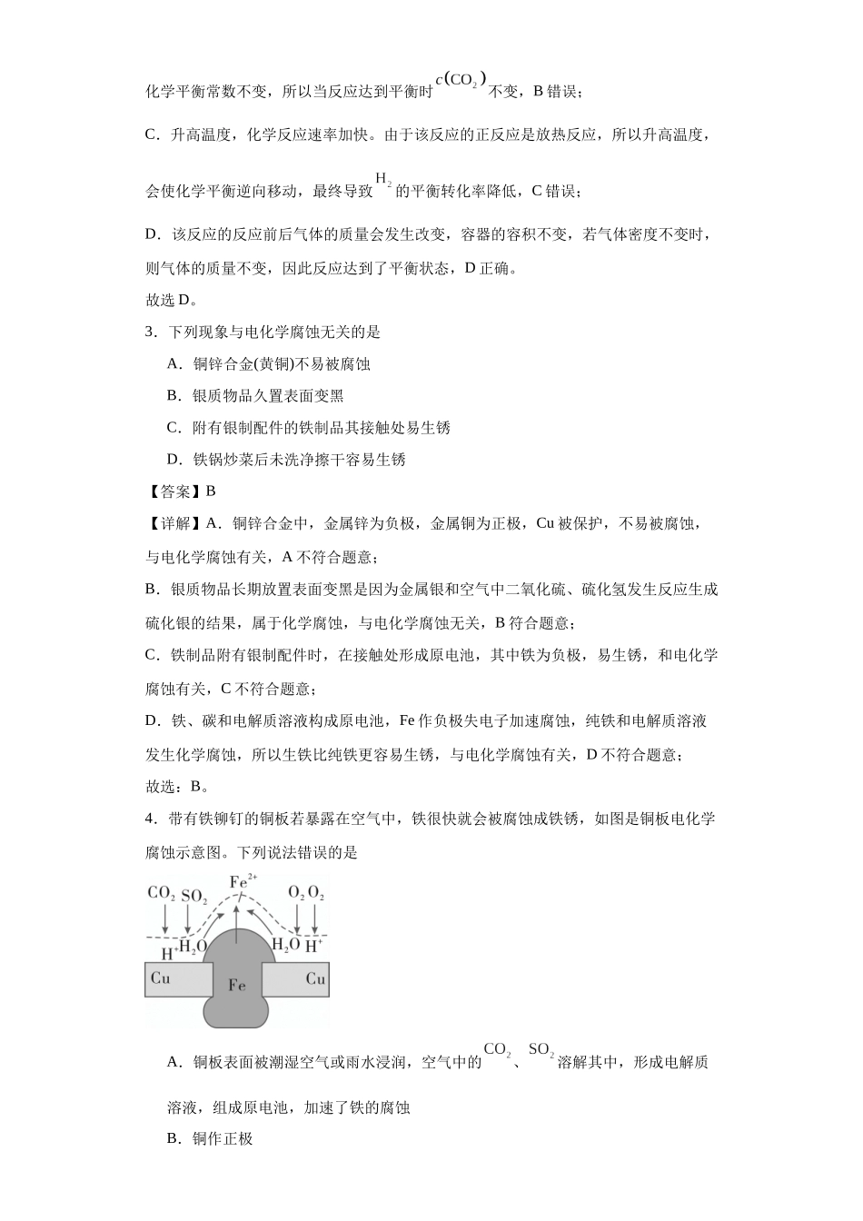 专项训练  金属的腐蚀与防护（解析版）.docx_第2页