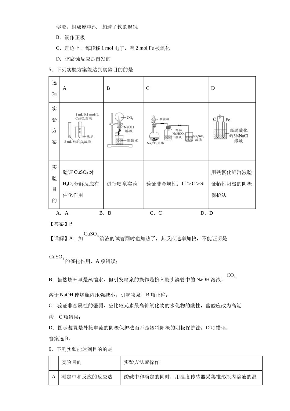 专项训练  金属的腐蚀与防护（原卷版）.docx_第2页