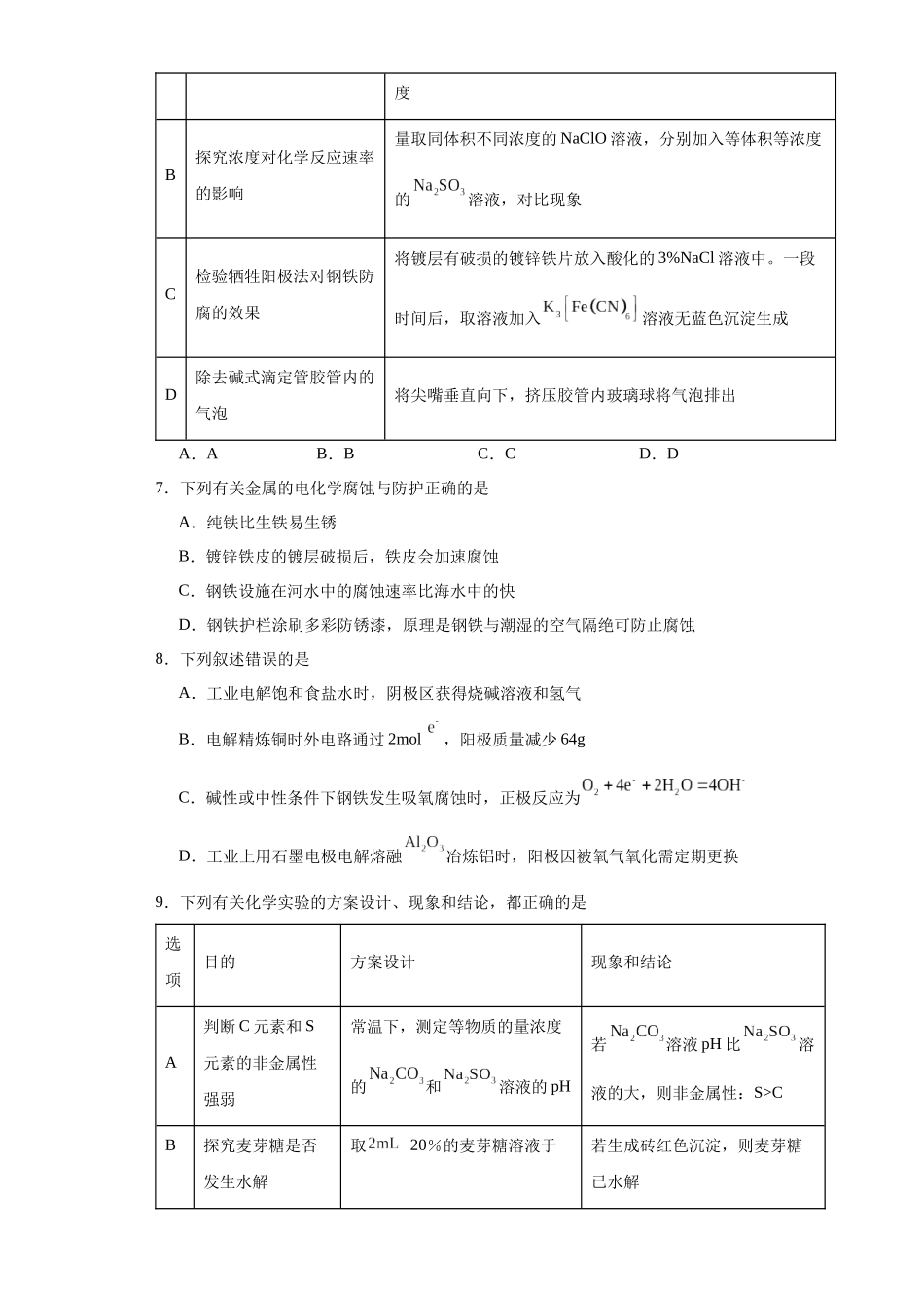 专项训练  金属的腐蚀与防护（原卷版）.docx_第3页