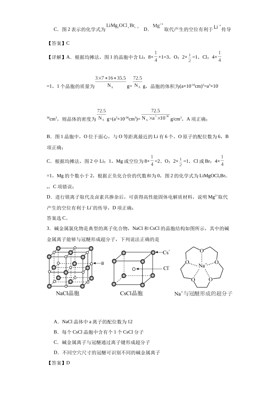专项训练  晶胞中的配位数选择题（解析版）.docx_第2页