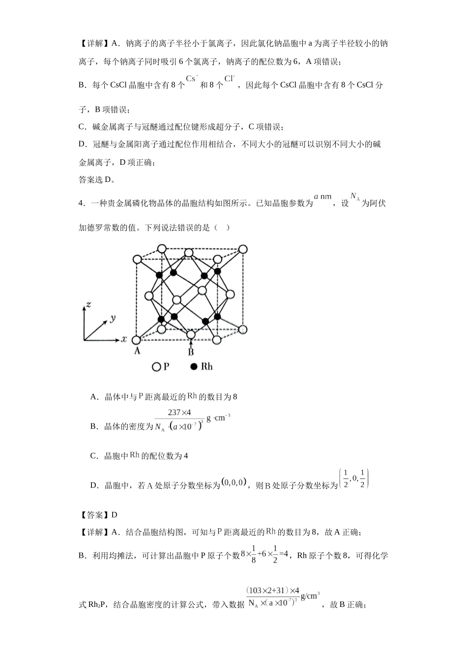 专项训练  晶胞中的配位数选择题（解析版）.docx_第3页