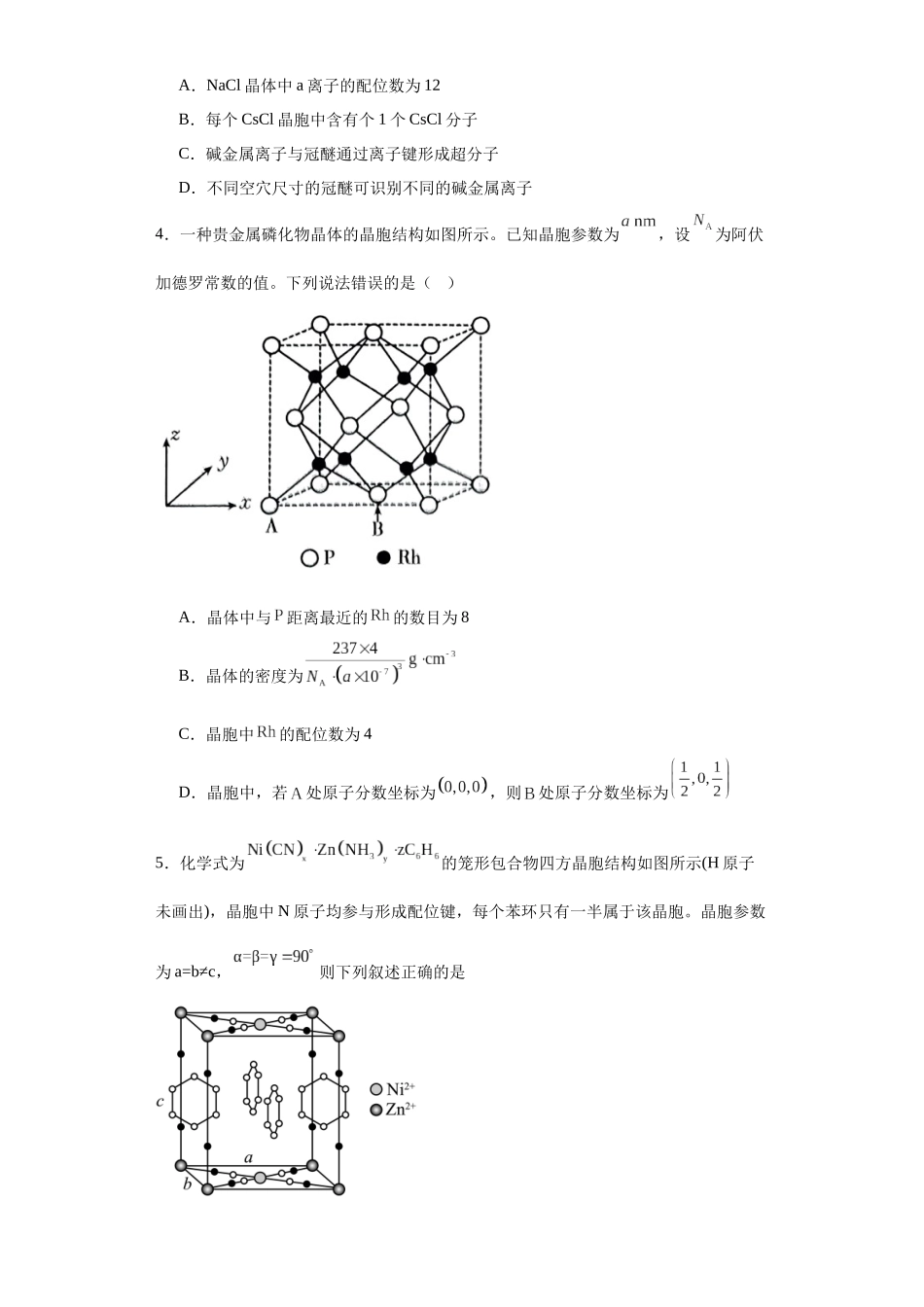 专项训练  晶胞中的配位数选择题（原卷版）.docx_第2页