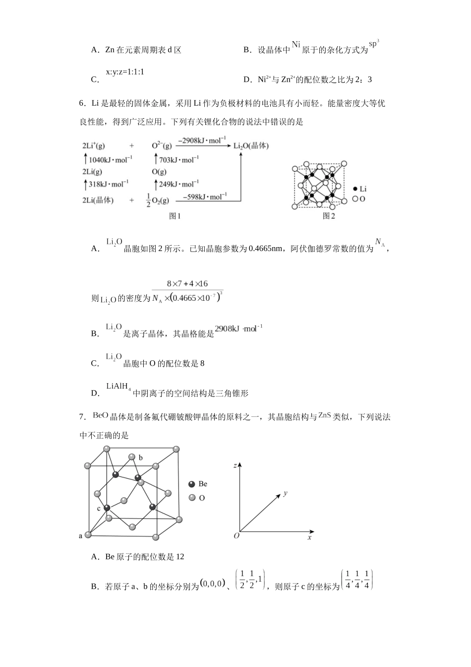 专项训练  晶胞中的配位数选择题（原卷版）.docx_第3页
