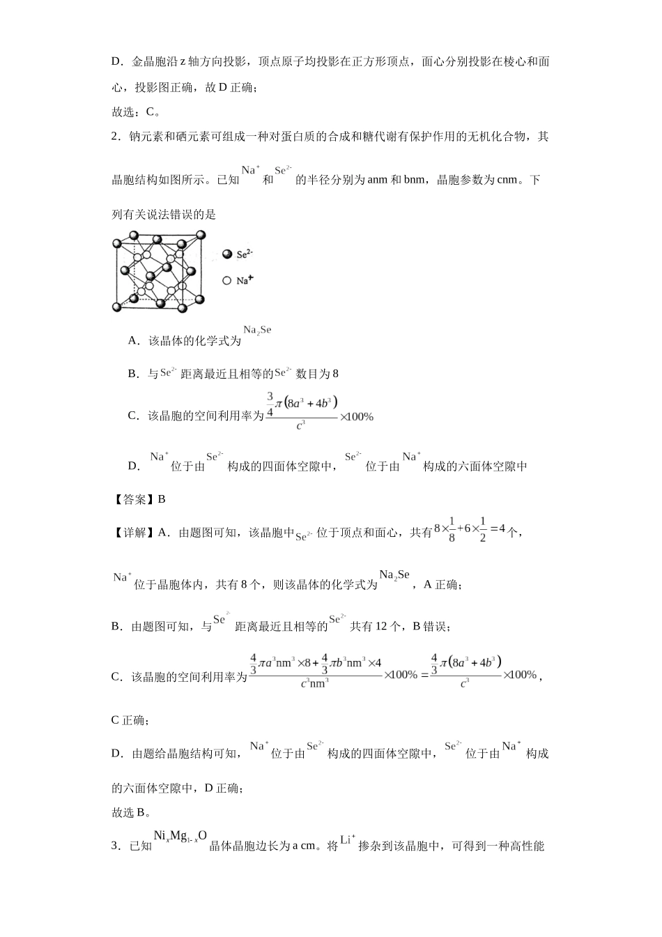 专项训练  晶胞中原子空间利用率的计算（解析版）.docx_第2页