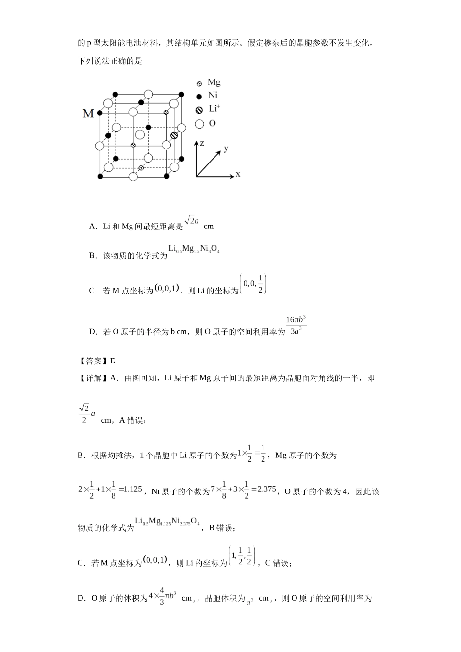 专项训练  晶胞中原子空间利用率的计算（解析版）.docx_第3页