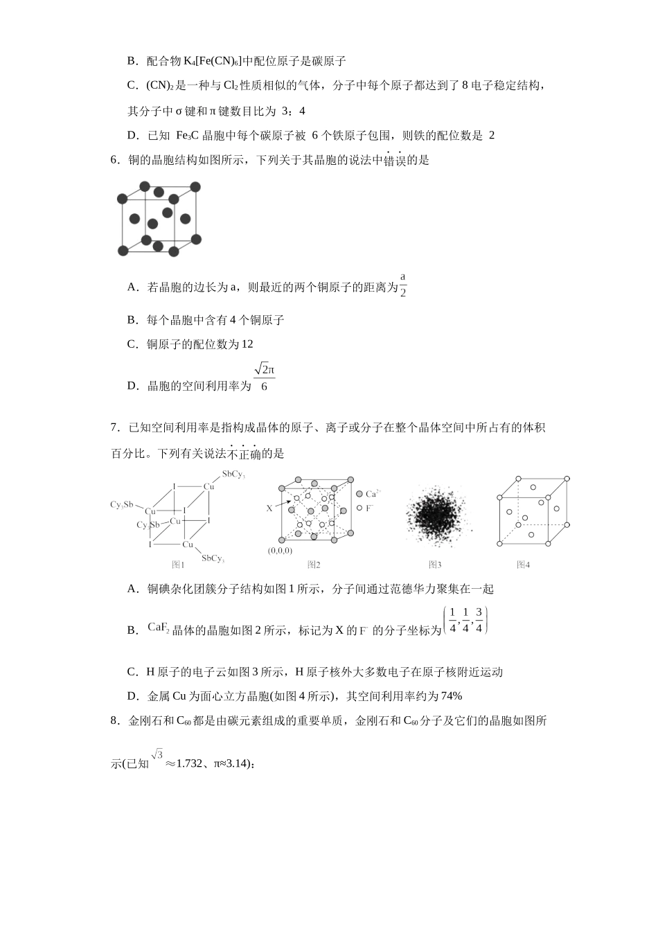 专项训练  晶胞中原子空间利用率的计算（原卷版）.docx_第3页