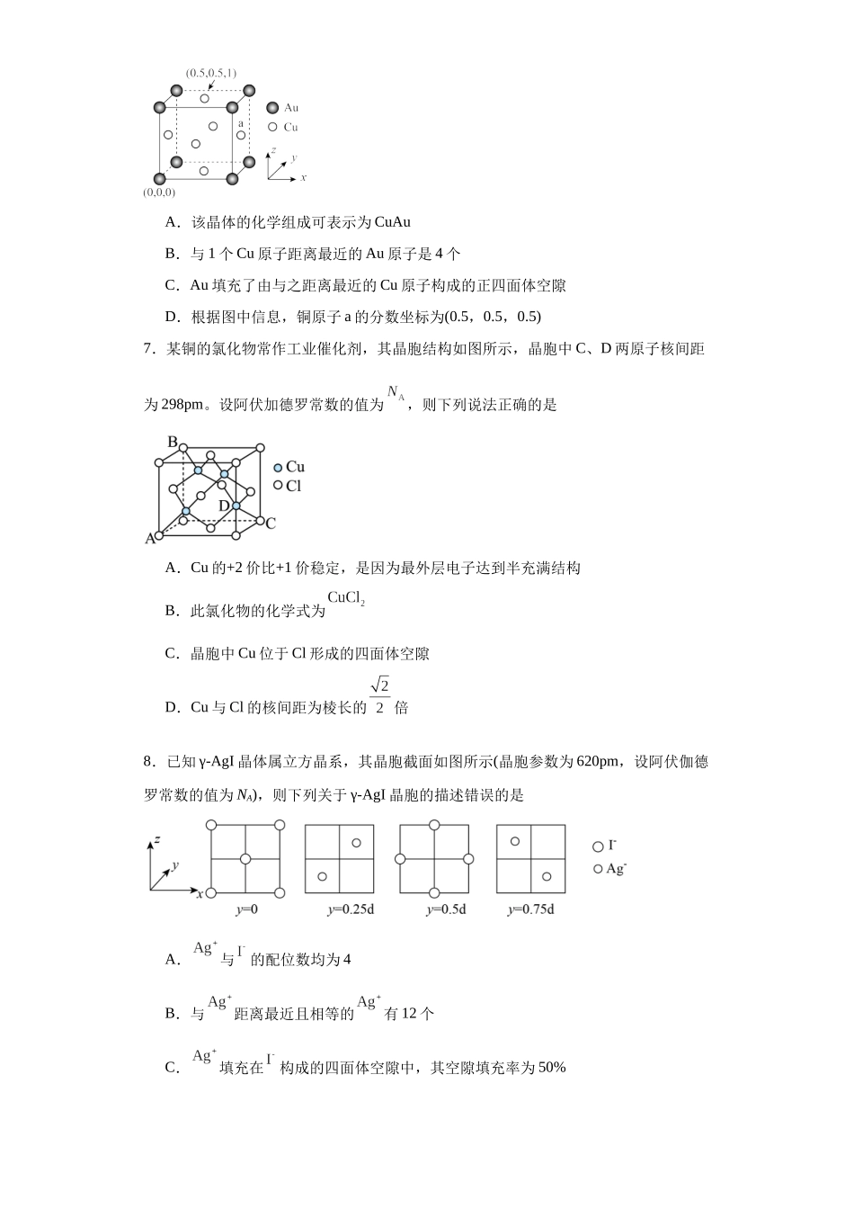 专项训练 晶胞中正四面体空隙的判断(原卷版).docx_第3页