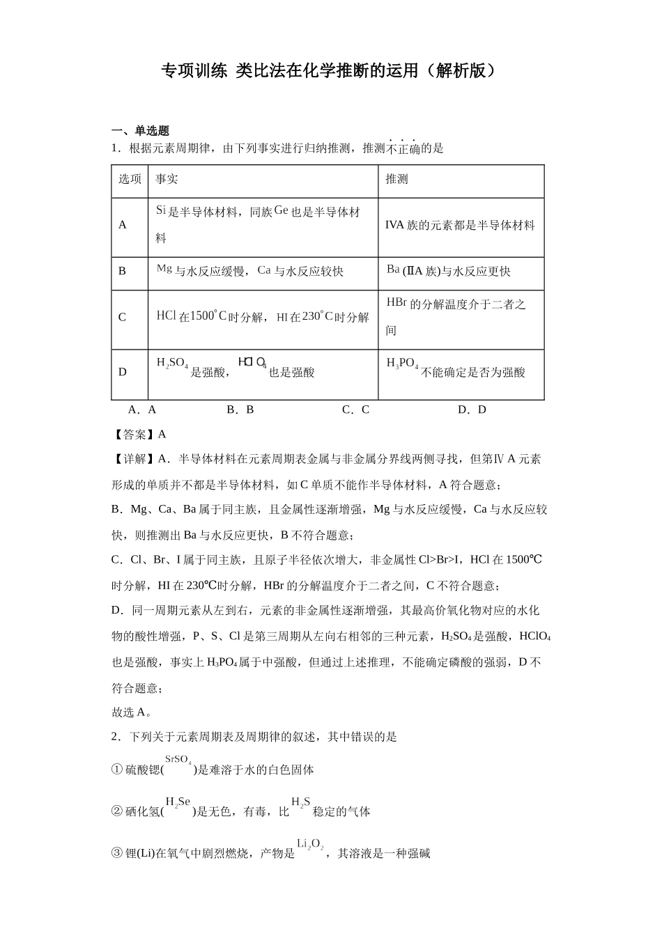 专项训练  类比法在化学推断的运用（解析版）.docx_第1页