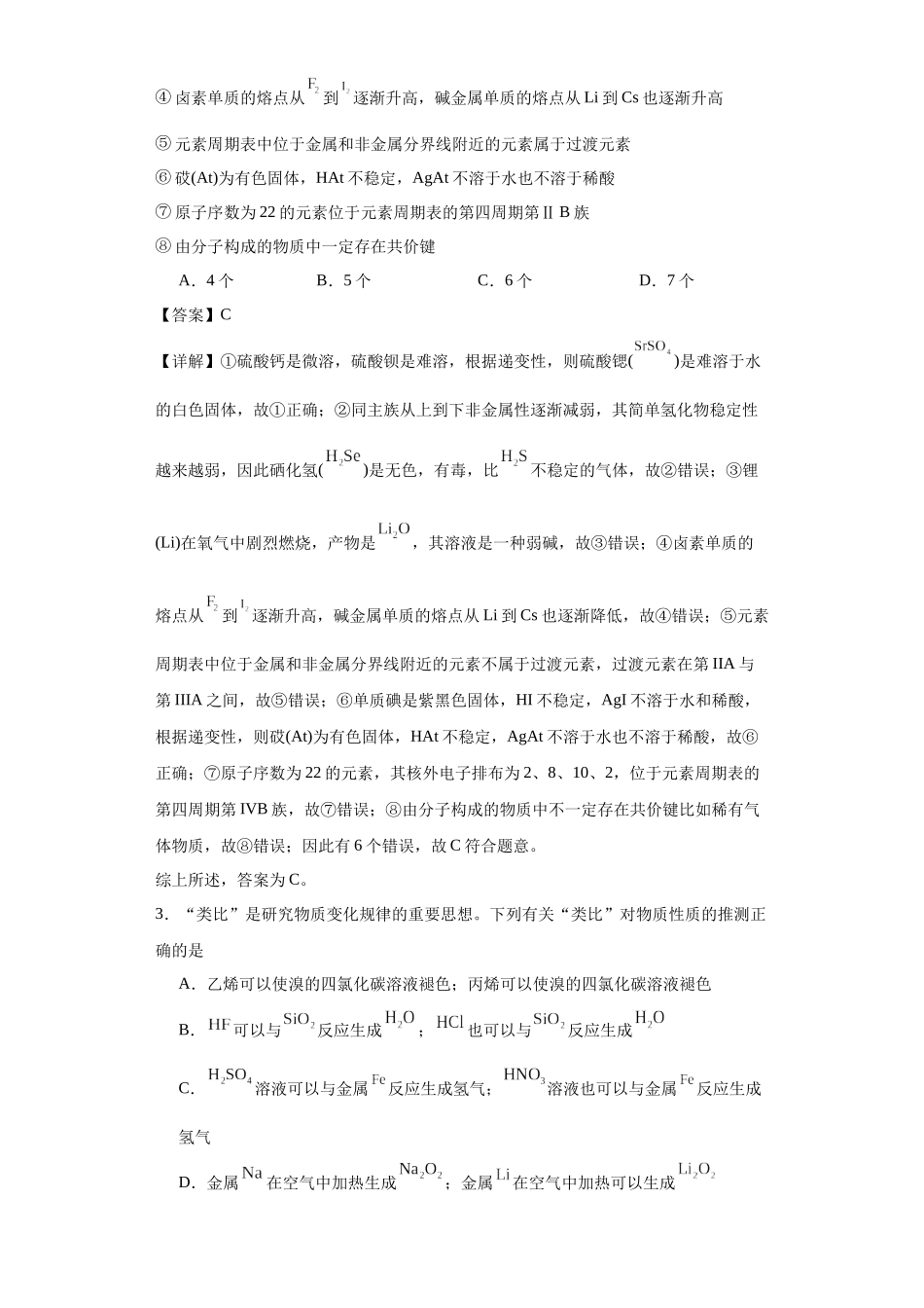 专项训练  类比法在化学推断的运用（解析版）.docx_第2页