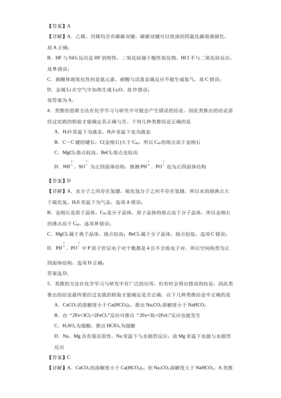 专项训练  类比法在化学推断的运用（解析版）.docx_第3页