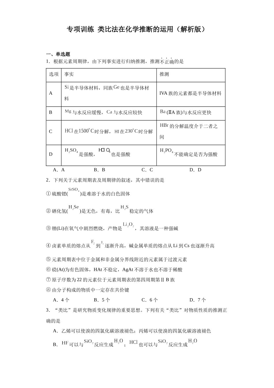 专项训练  类比法在化学推断的运用（原卷版）.docx_第1页