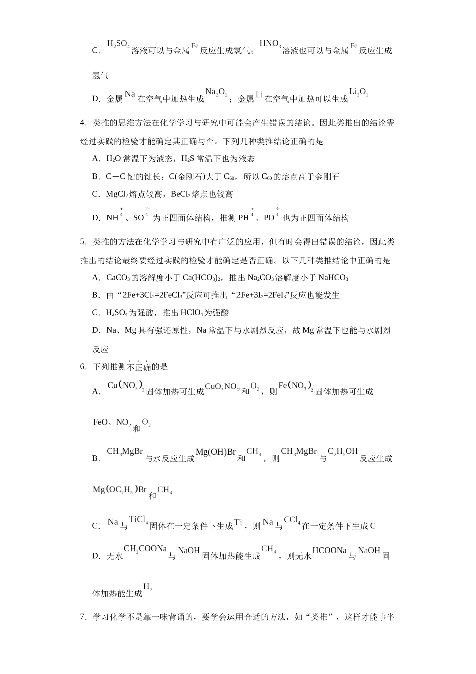 专项训练  类比法在化学推断的运用（原卷版）.docx_第2页