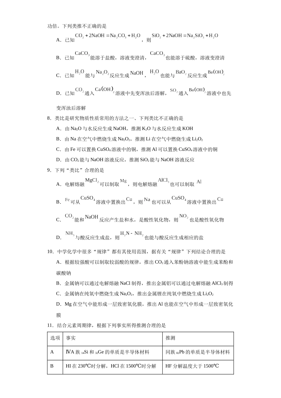 专项训练  类比法在化学推断的运用（原卷版）.docx_第3页