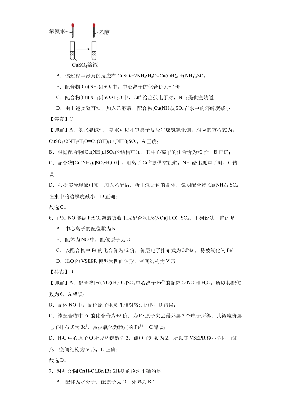 专项训练  配合物中心离子的化合价（解析版）.docx_第2页