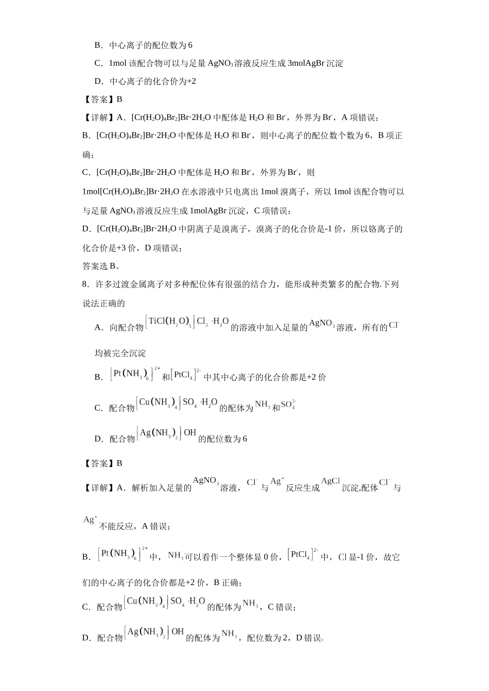 专项训练  配合物中心离子的化合价（解析版）.docx_第3页