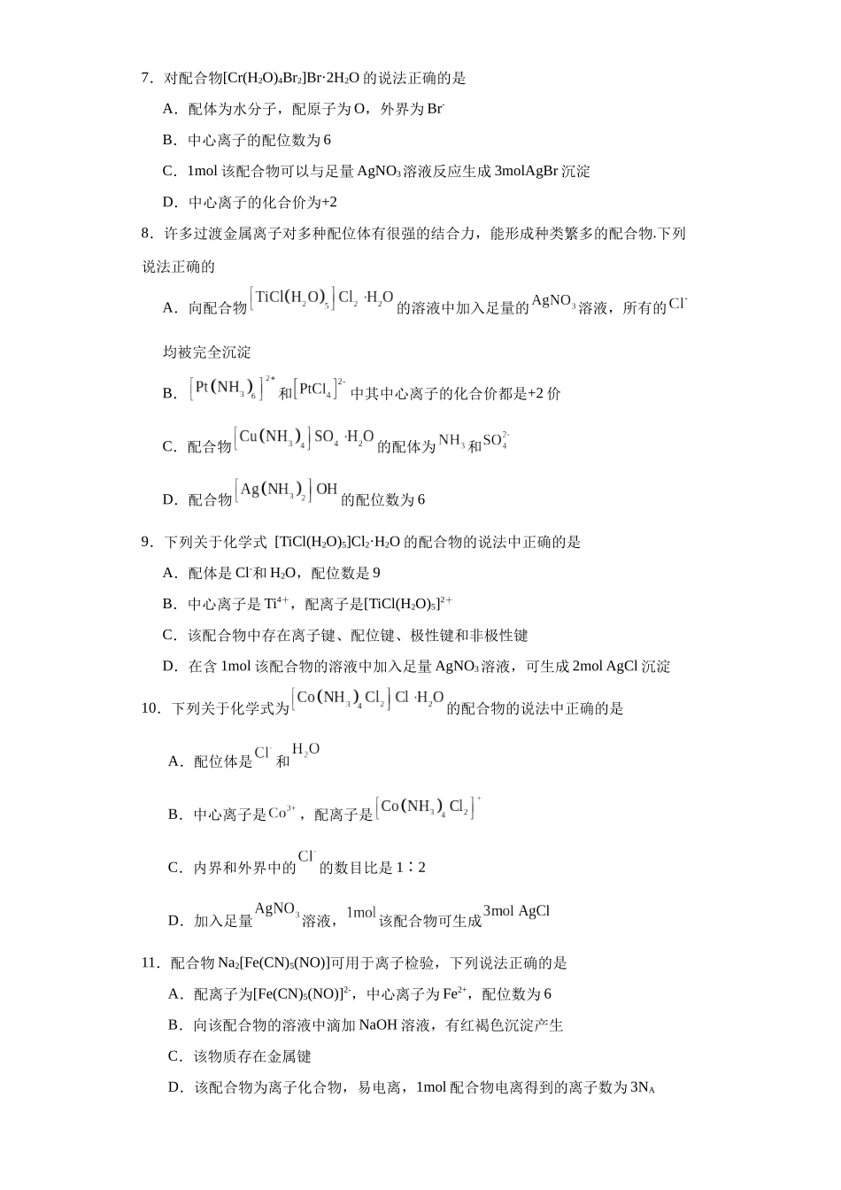 专项训练  配合物中心离子的化合价（原卷版）.docx_第2页