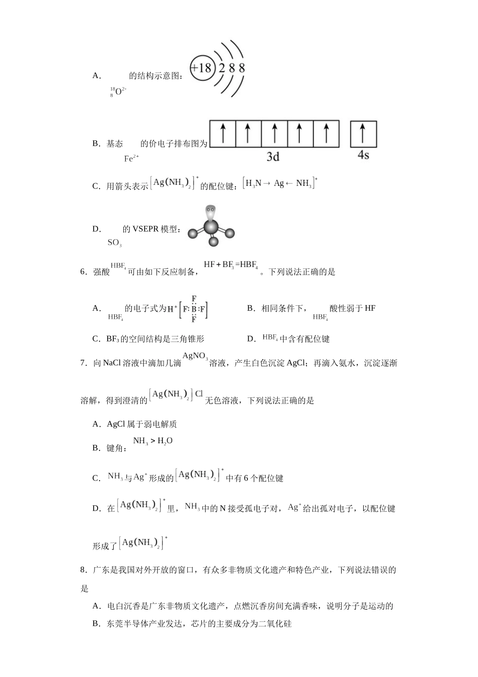 专项训练  配位键的判断（原卷版）.docx_第2页