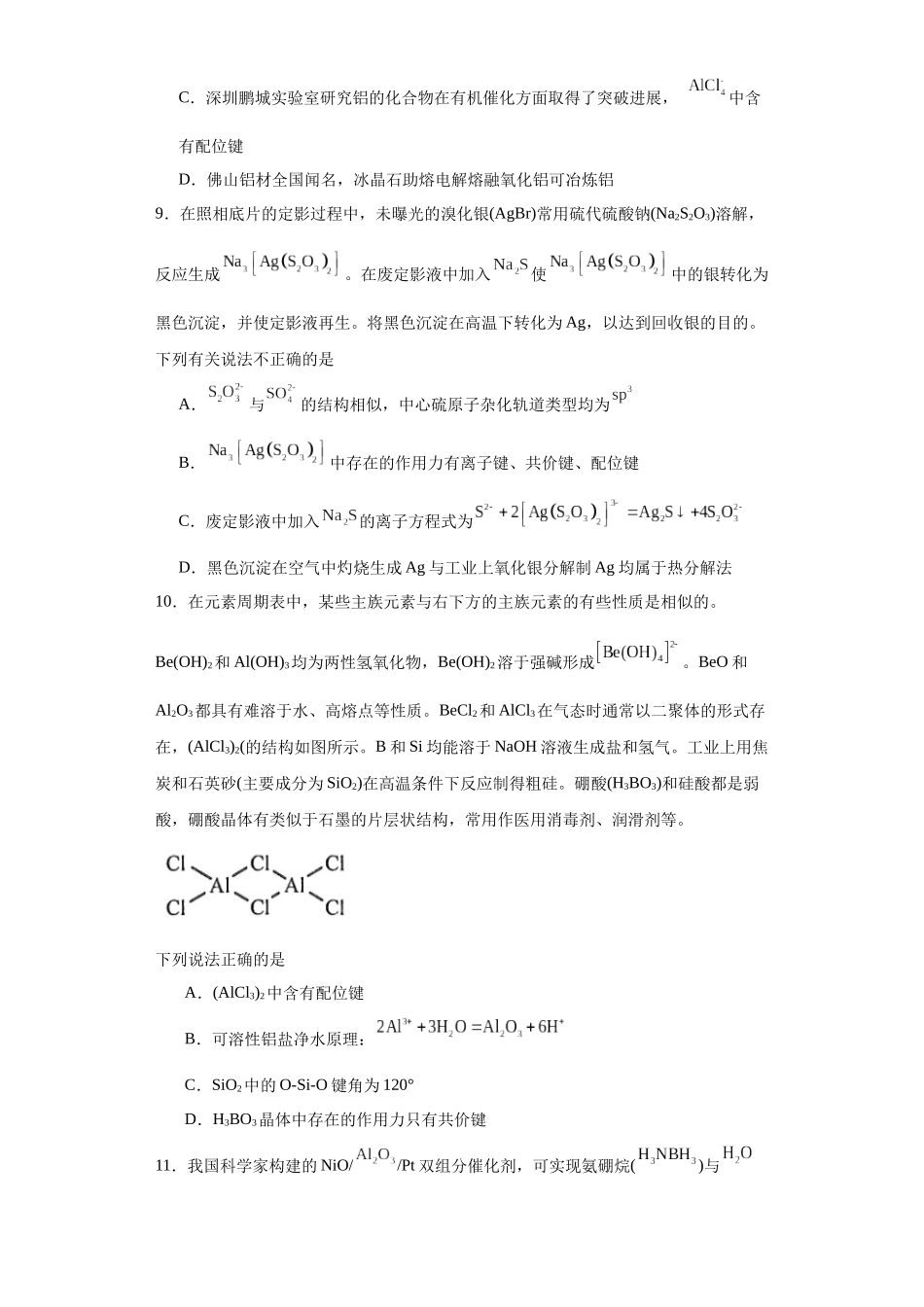 专项训练  配位键的判断（原卷版）.docx_第3页