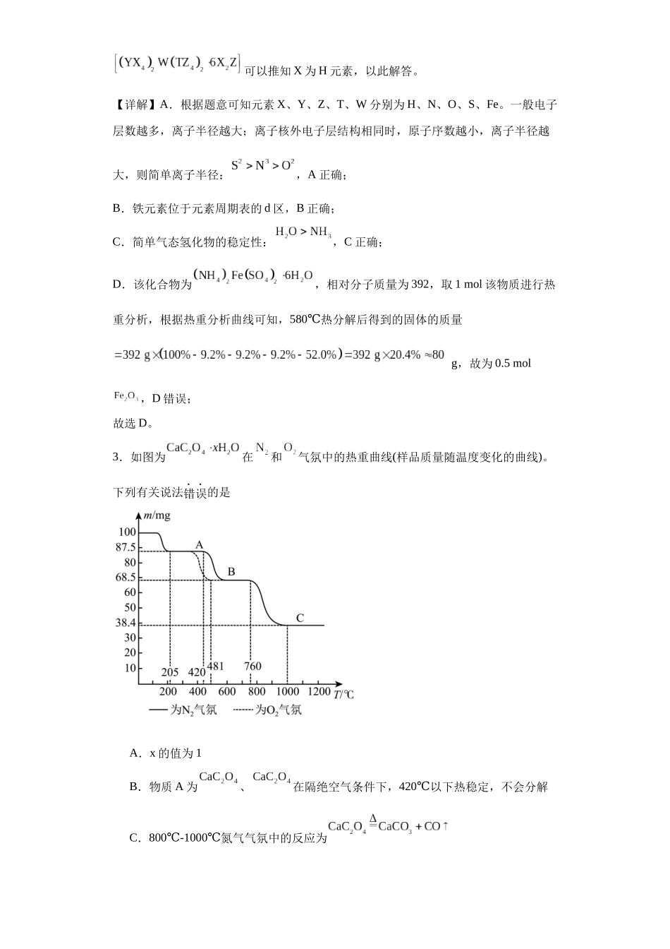 专项训练 热重曲线的计算(解析版).docx_第3页