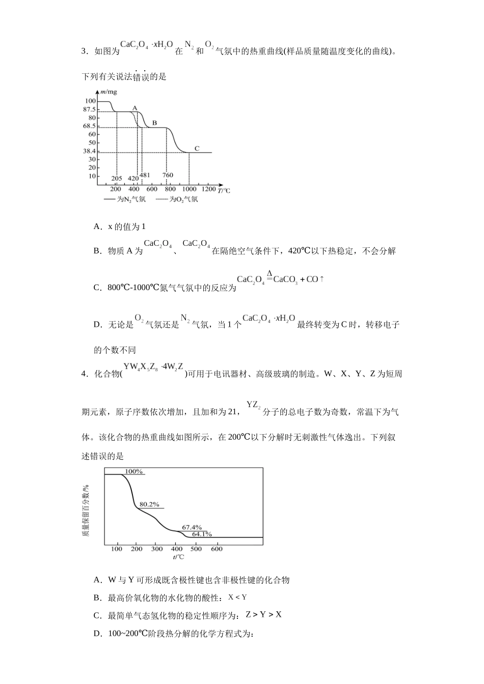 专项训练  热重曲线的计算（原卷版）.docx_第2页