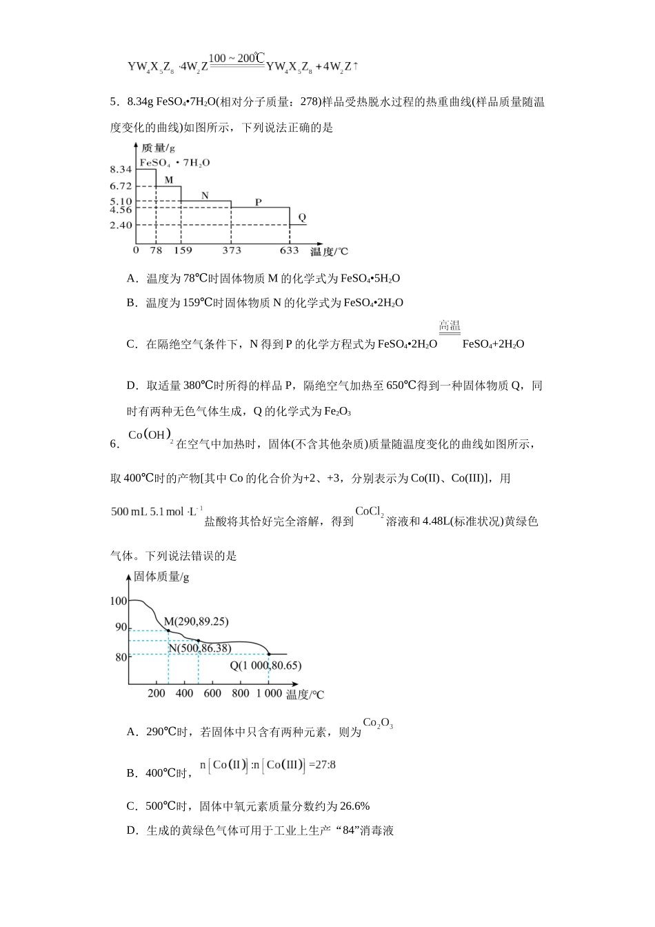 专项训练  热重曲线的计算（原卷版）.docx_第3页