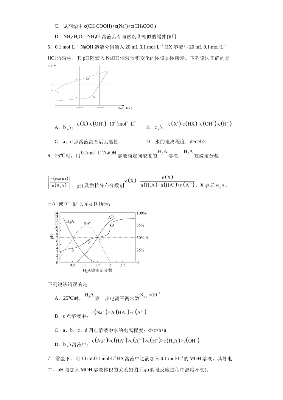 专项训练 水的电离程度大小比较(原卷版).docx_第3页
