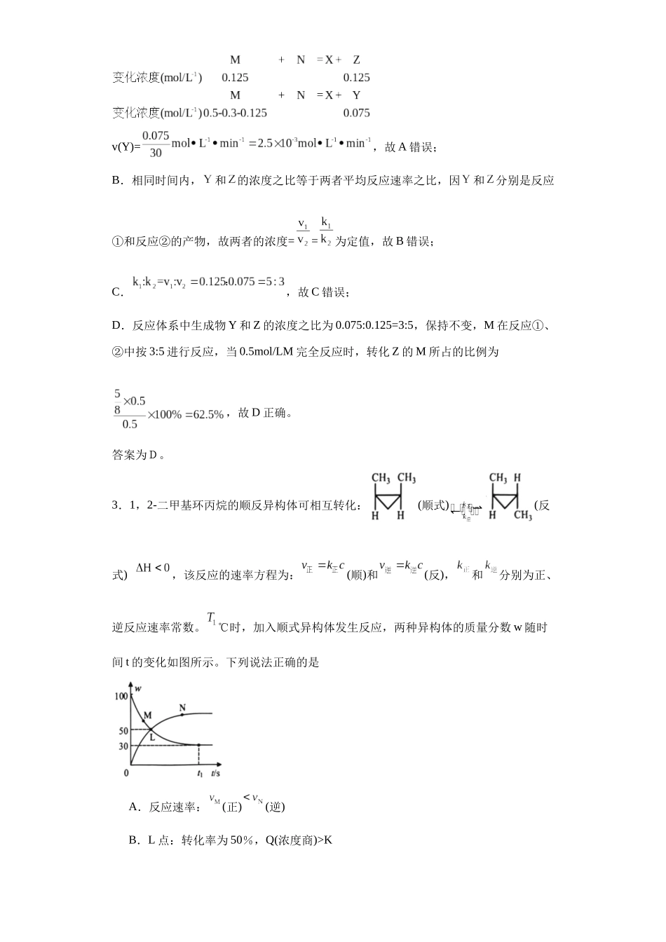 专项训练  速率常数的运用（解析版）.docx_第3页