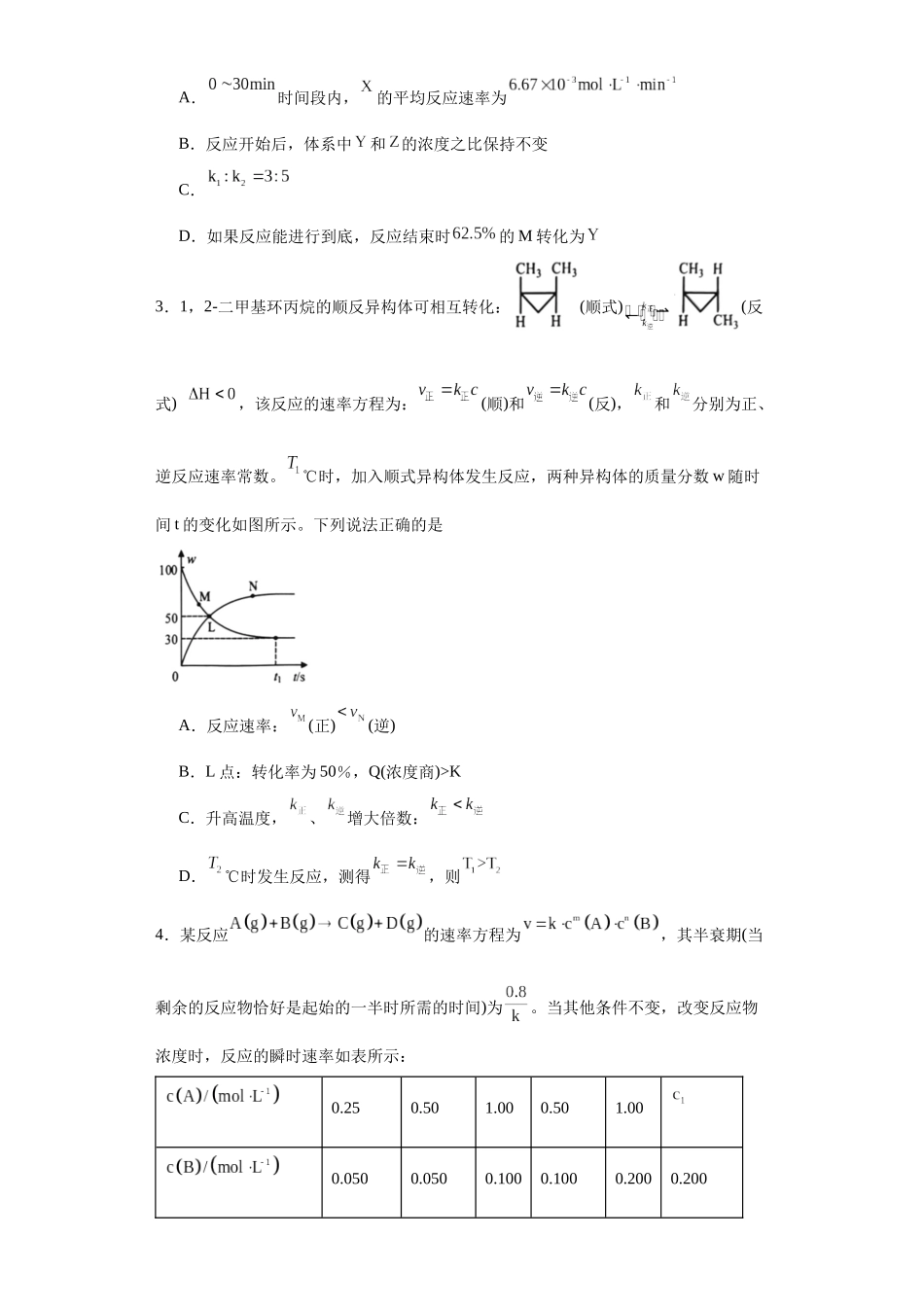 专项训练 速率常数的运用(原卷版).docx_第2页
