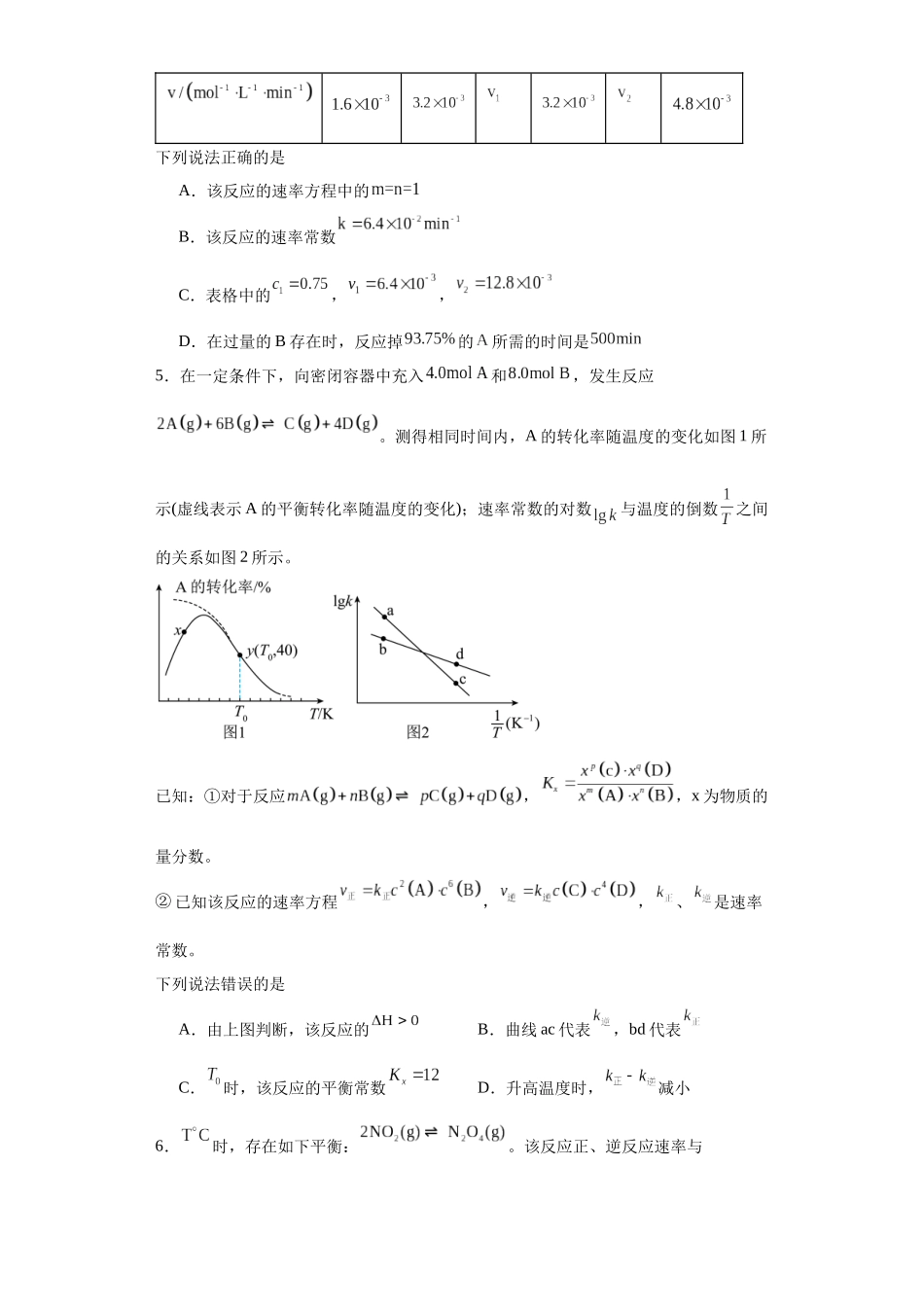 专项训练 速率常数的运用(原卷版).docx_第3页