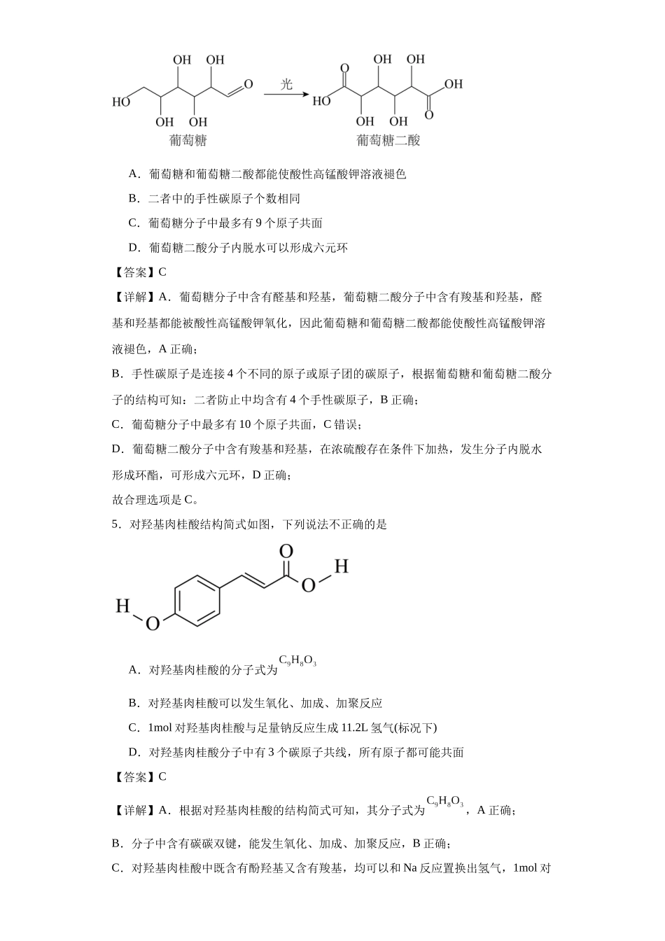 专项训练 有机物中原子的共面共线(解析版).docx_第3页