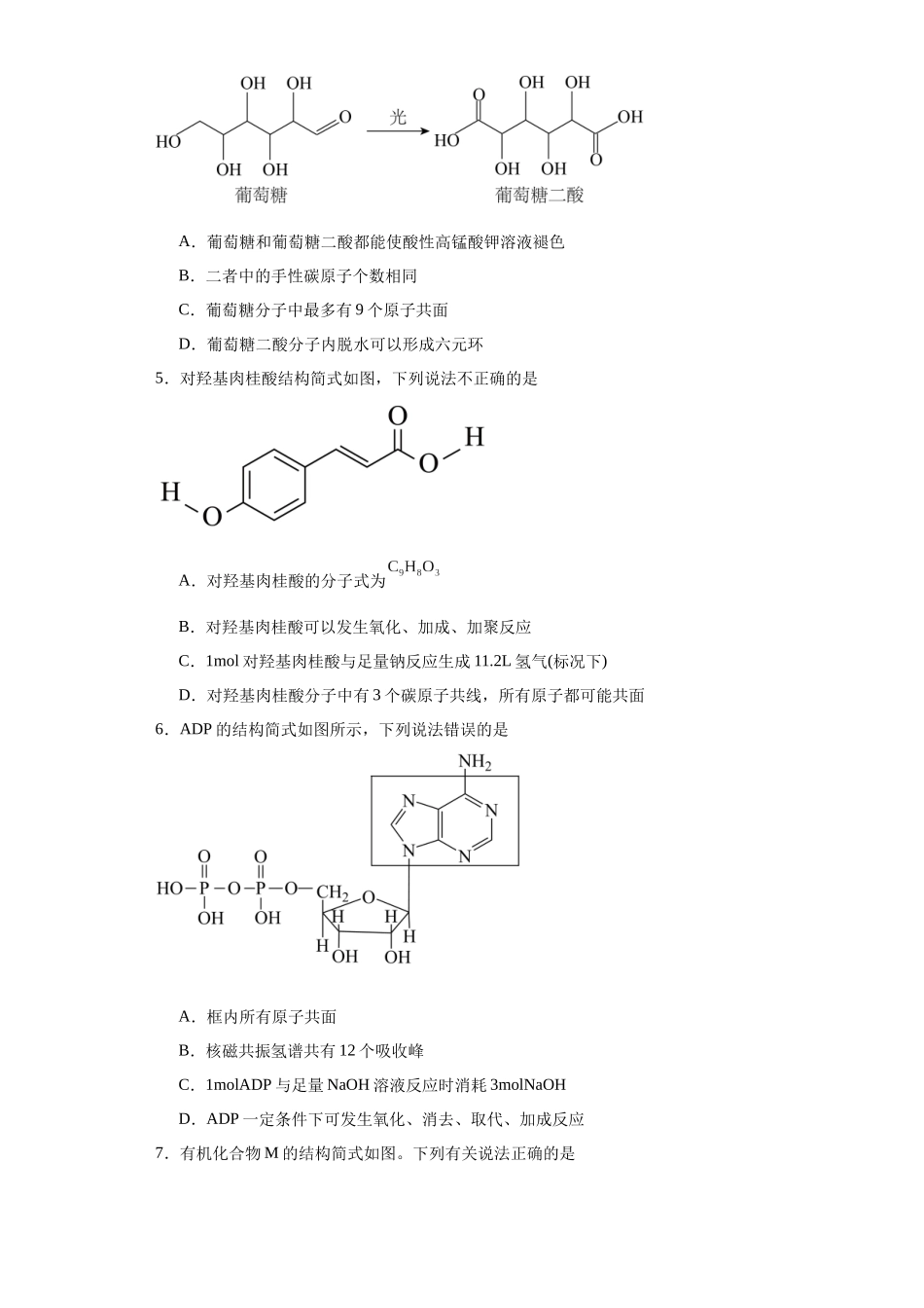 专项训练  有机物中原子的共面共线（原卷版）.docx_第2页