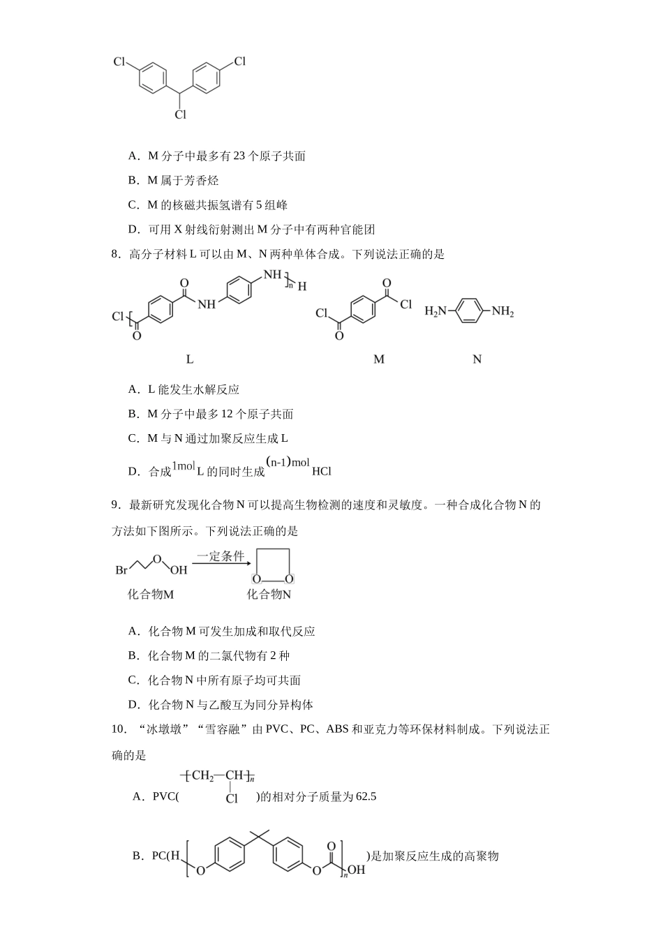 专项训练  有机物中原子的共面共线（原卷版）.docx_第3页