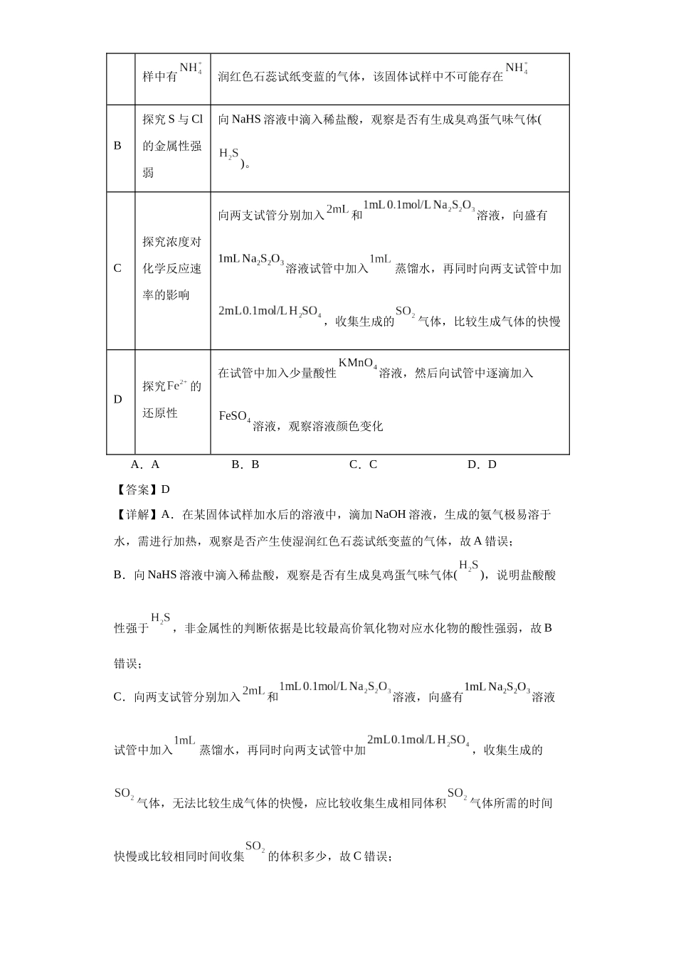 专项训练 氮族元素及其化合物（解析版）.docx_第2页