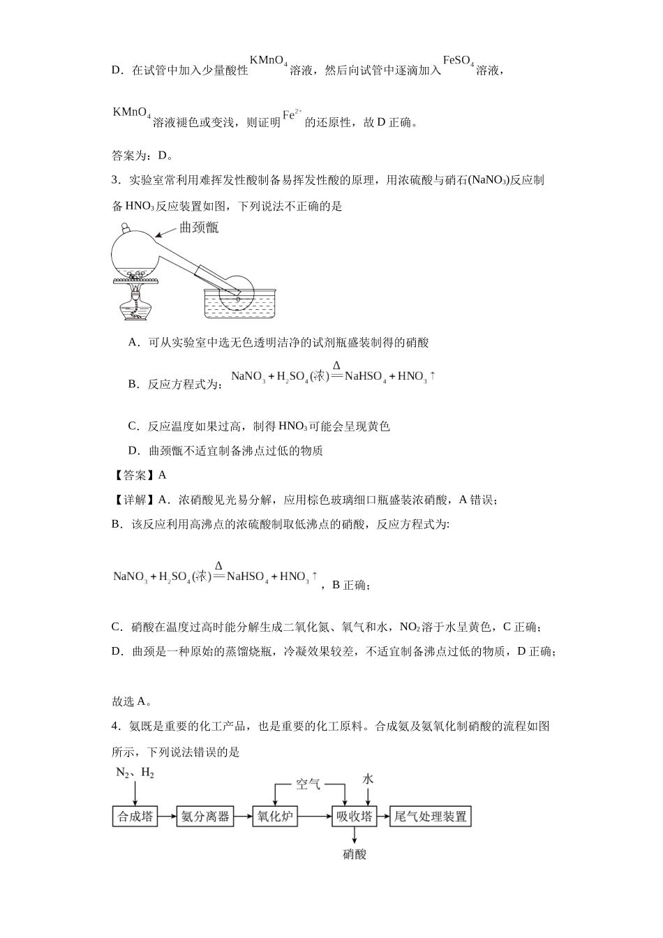 专项训练 氮族元素及其化合物（解析版）.docx_第3页
