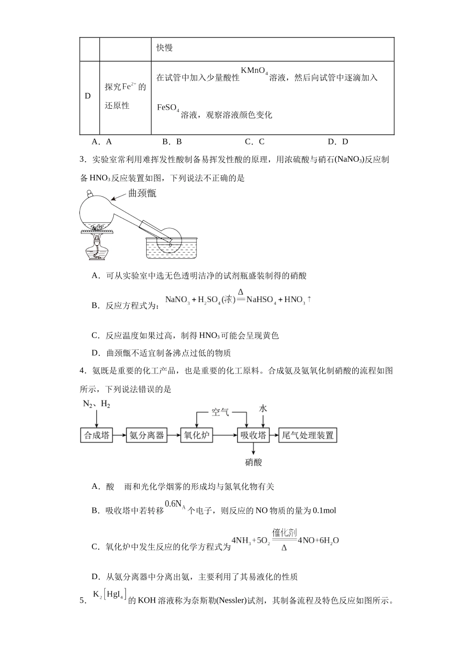 专项训练 氮族元素及其化合物（原卷版）.docx_第2页