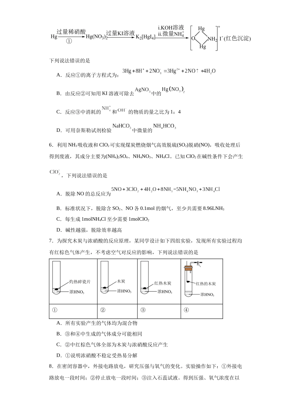 专项训练 氮族元素及其化合物（原卷版）.docx_第3页