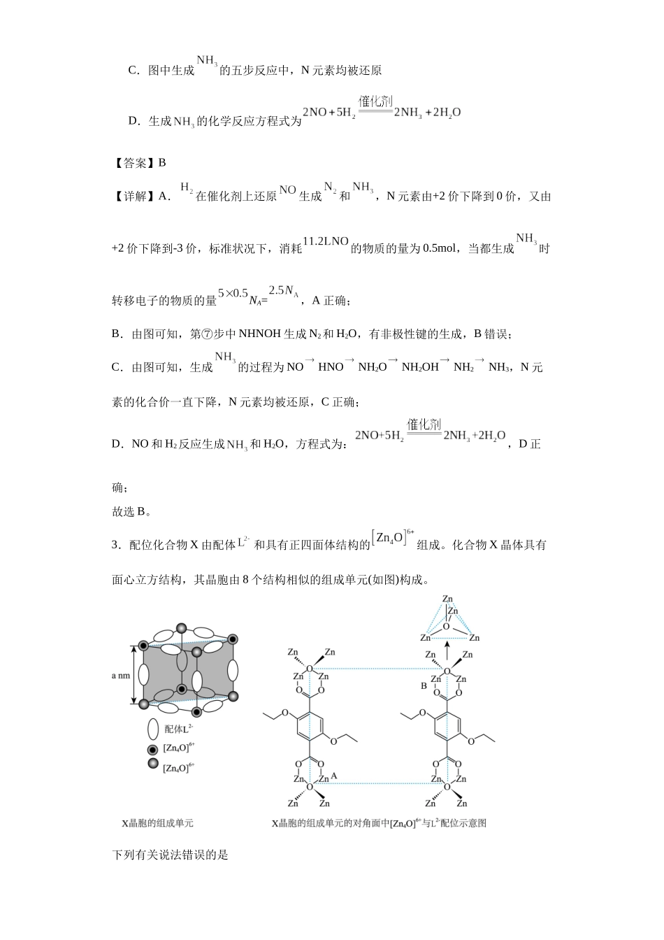专项训练 化学键（解析版）.docx_第2页