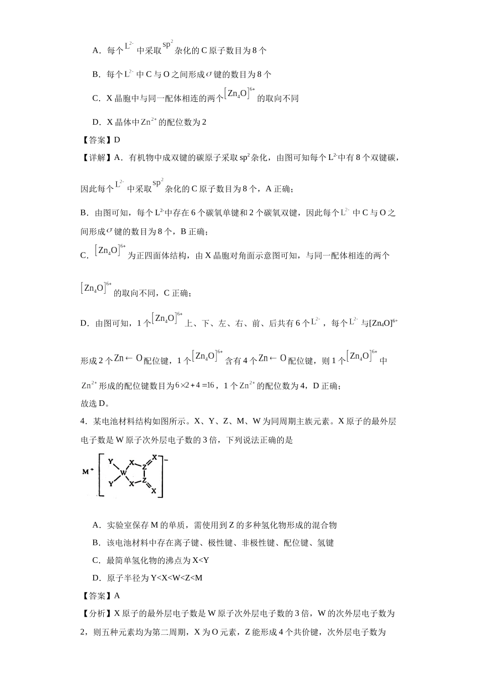 专项训练 化学键（解析版）.docx_第3页