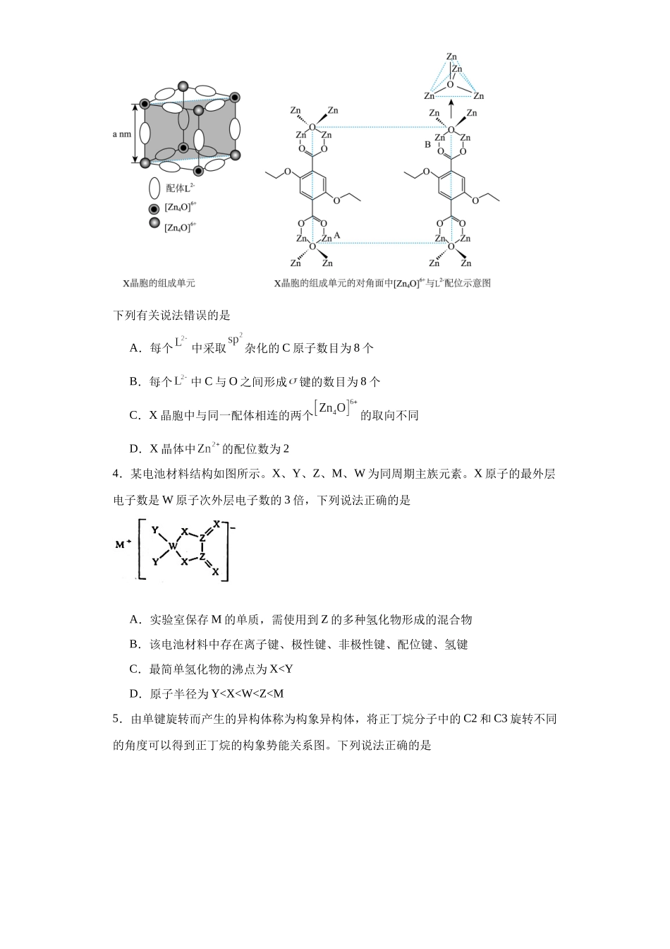 专项训练 化学键（原卷版）.docx_第2页