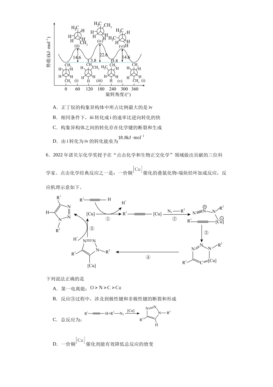 专项训练 化学键（原卷版）.docx_第3页