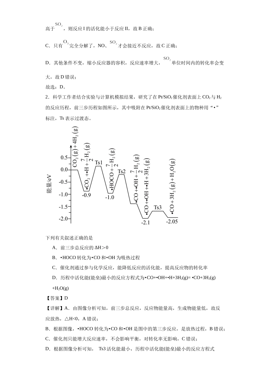 专项训练 活化能的判断及计算（解析版）.docx_第2页