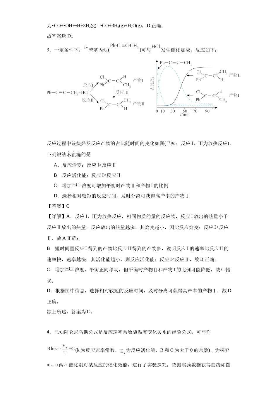 专项训练 活化能的判断及计算（解析版）.docx_第3页