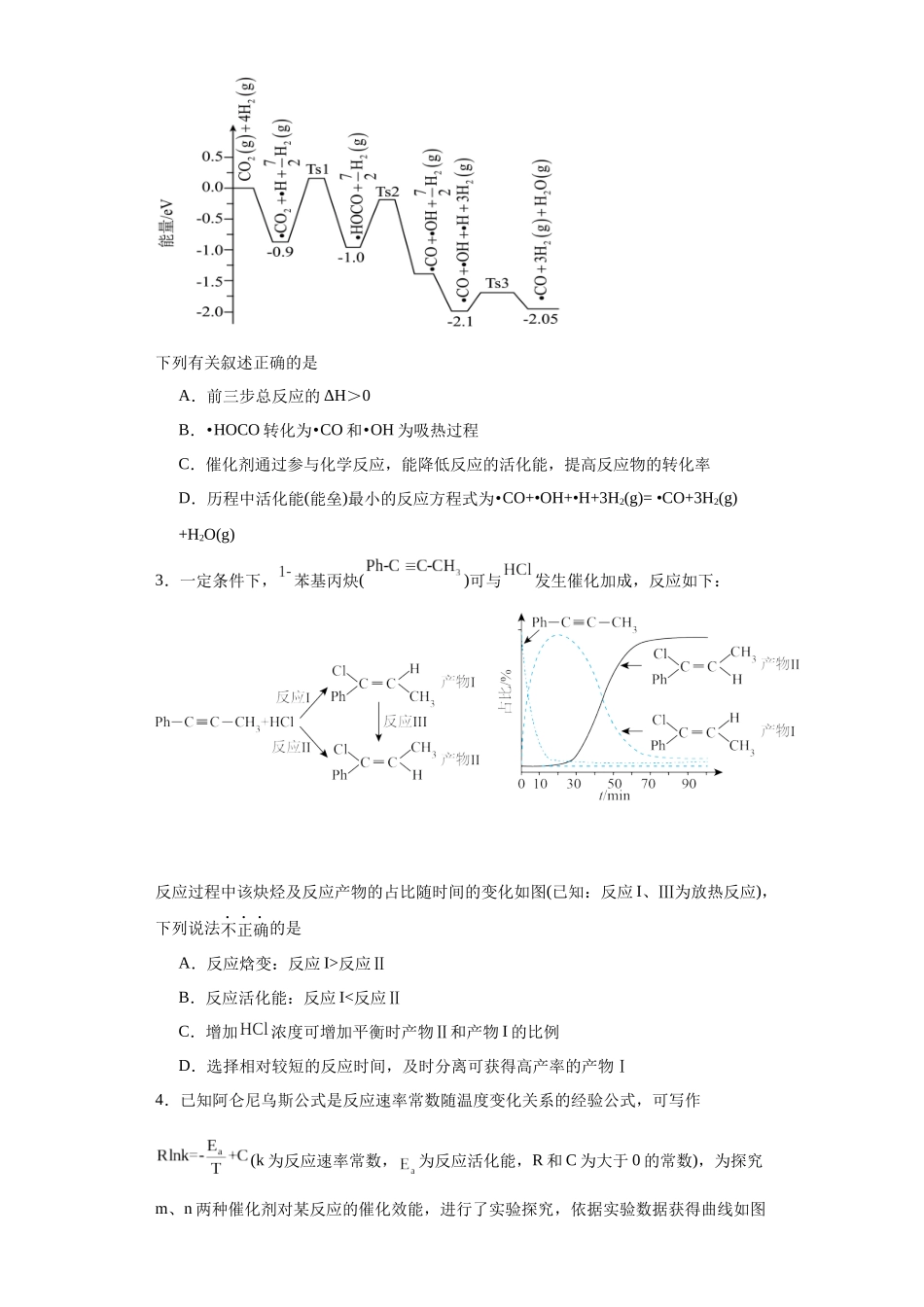专项训练 活化能的判断及计算（原卷版）.docx_第2页