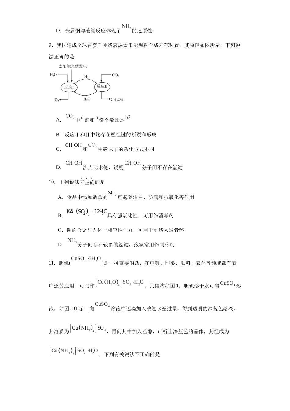 专项训练 氢键与物质的性质（原卷版）（8.6号更新）.docx_第3页
