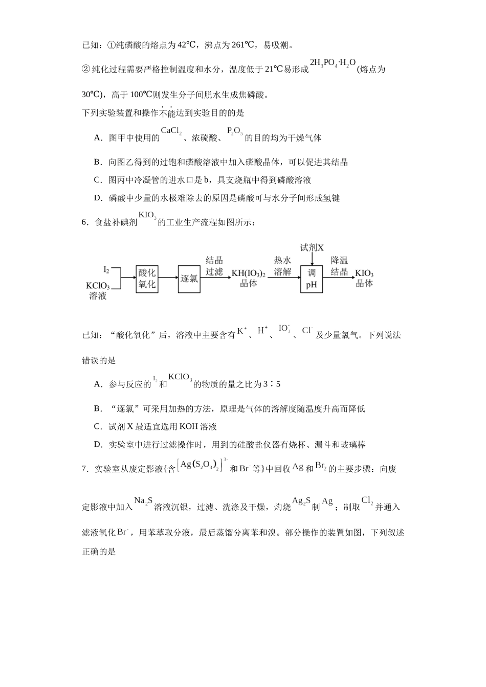 专项训练 无机物的分离提纯（原卷版）.docx_第3页