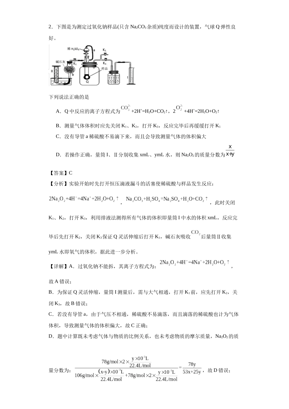 专项训练 物质含量的测定（解析版）.docx_第2页