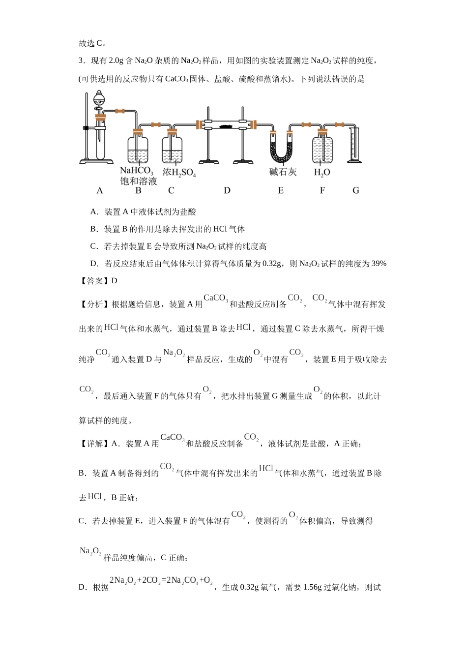 专项训练 物质含量的测定（解析版）.docx_第3页