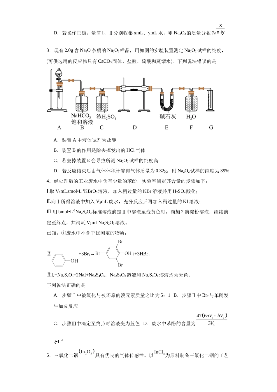 专项训练 物质含量的测定(原卷版).docx_第2页